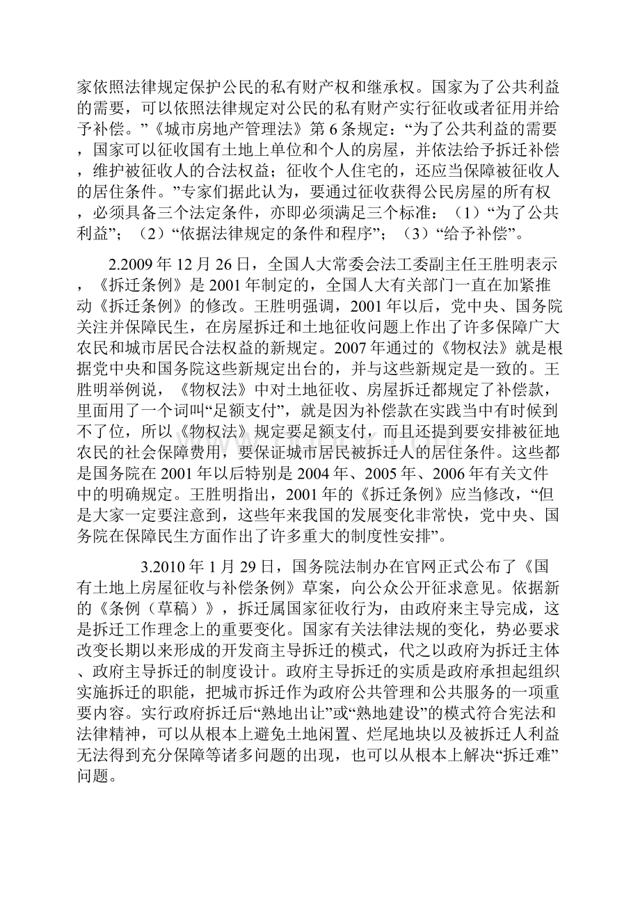 申论冲刺卷旧拆迁条例修订.docx_第2页