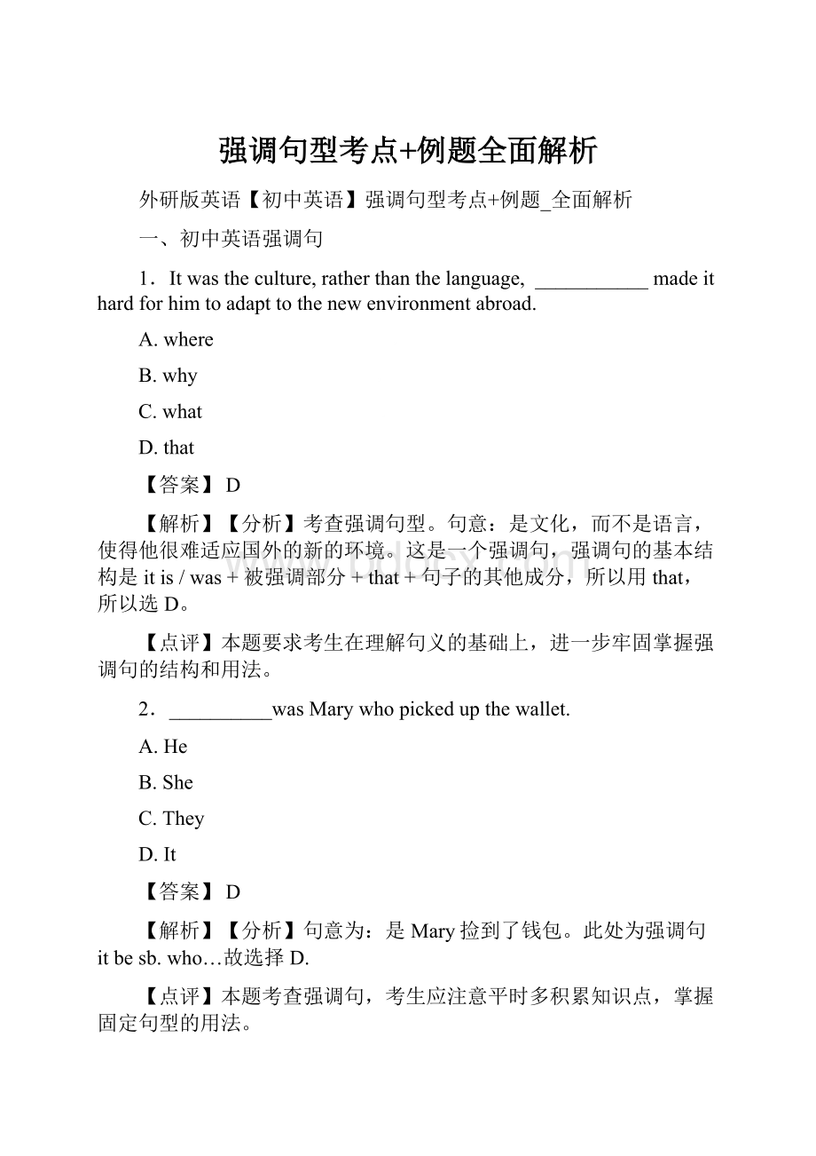 强调句型考点+例题全面解析.docx_第1页