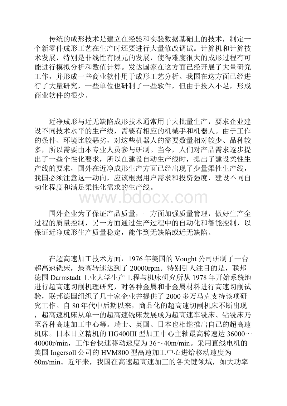 什么是精密制造技.docx_第2页