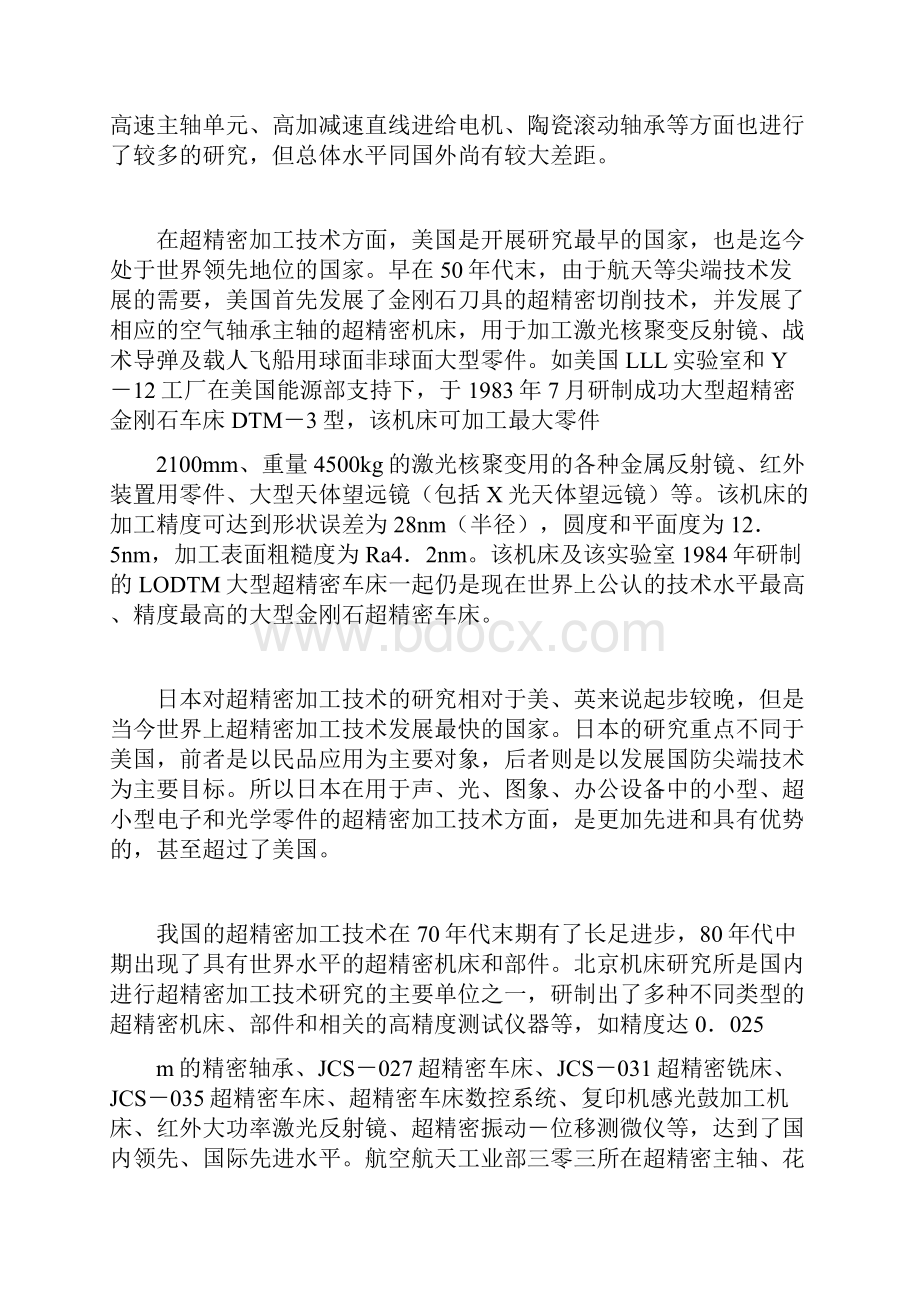 什么是精密制造技.docx_第3页