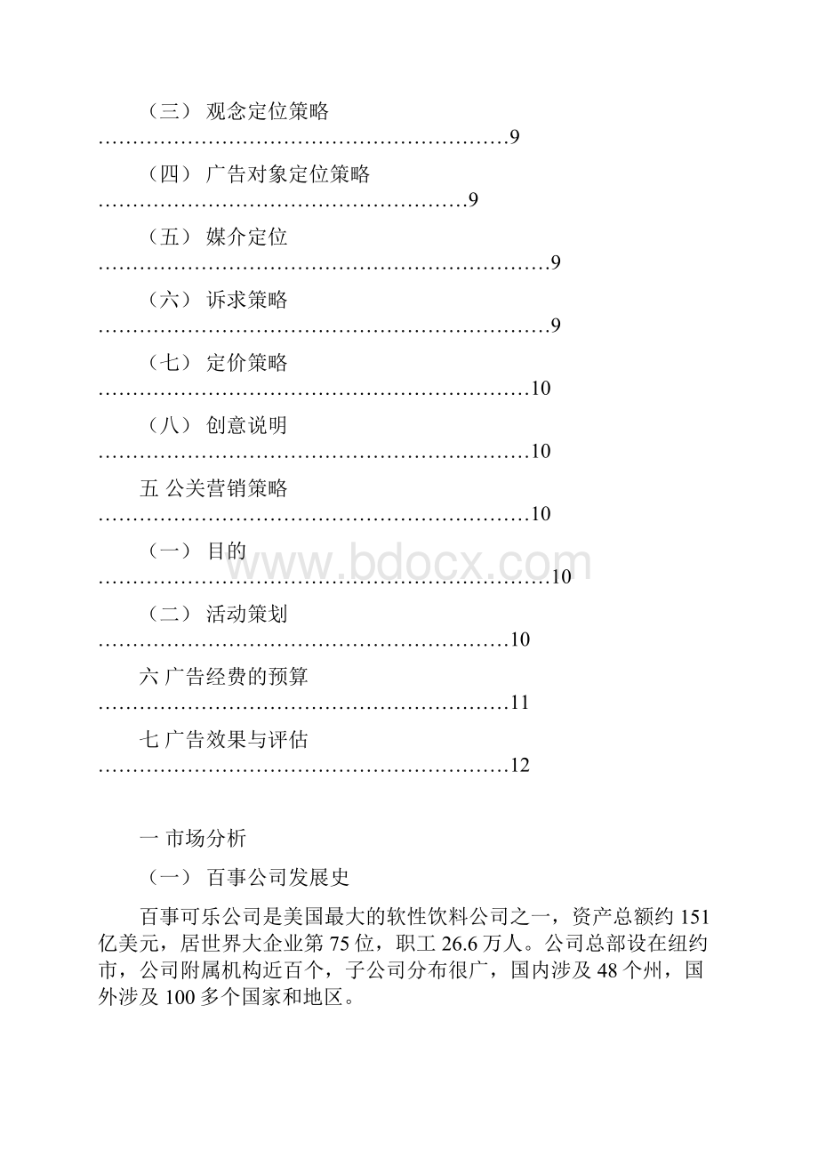 乐事系列产品广告策划方案.docx_第3页