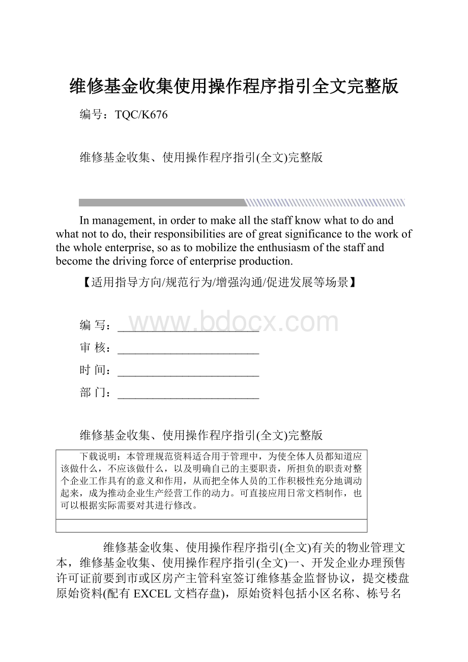 维修基金收集使用操作程序指引全文完整版.docx