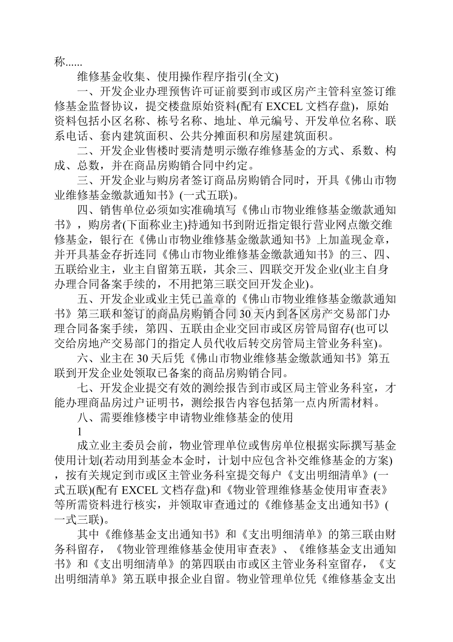 维修基金收集使用操作程序指引全文完整版.docx_第2页