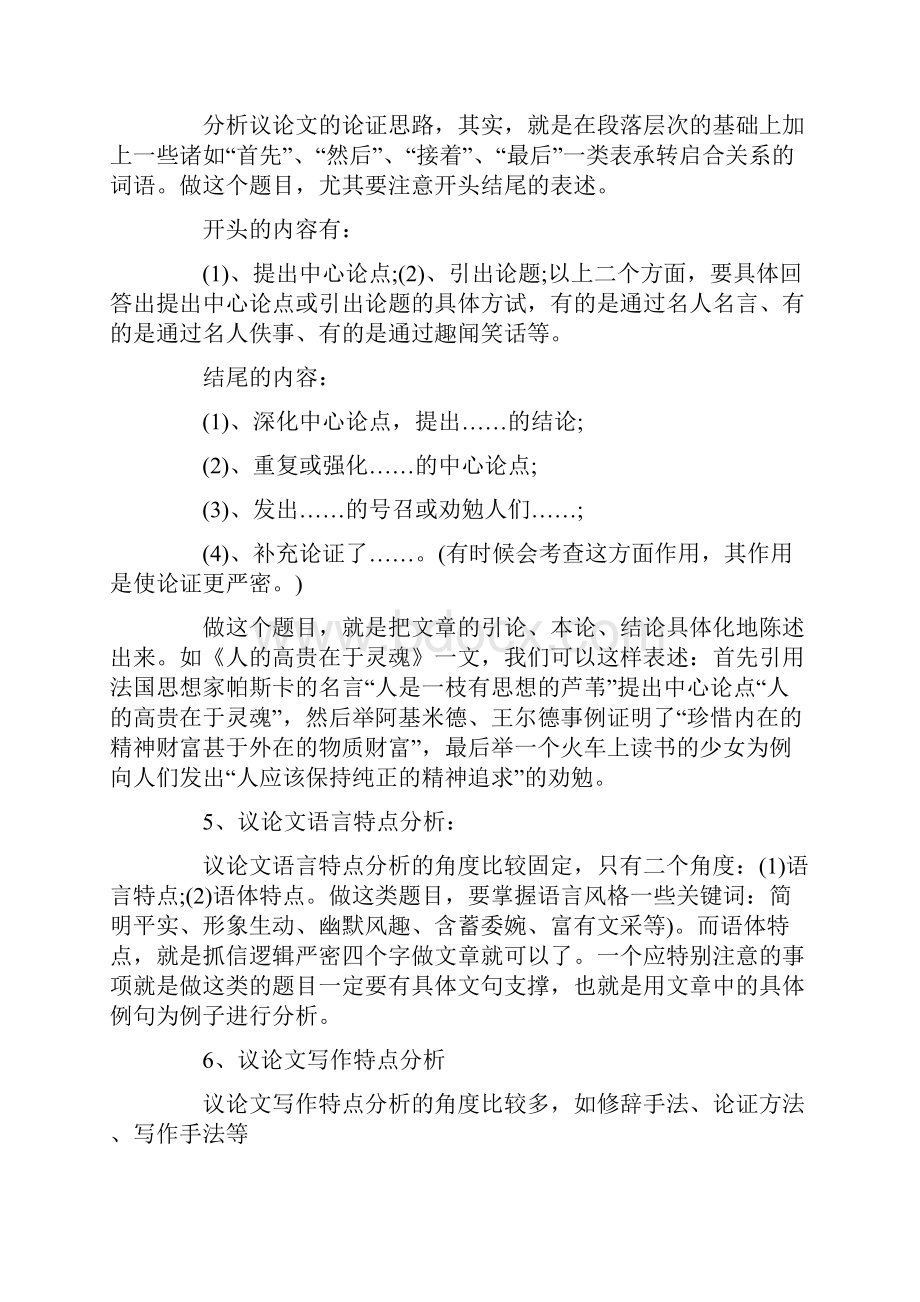 初中语文现代文阅读解题技巧.docx_第3页