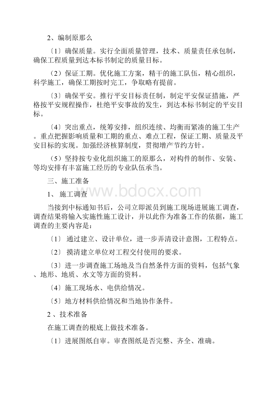 简单钢结构施工组织设计.docx_第2页