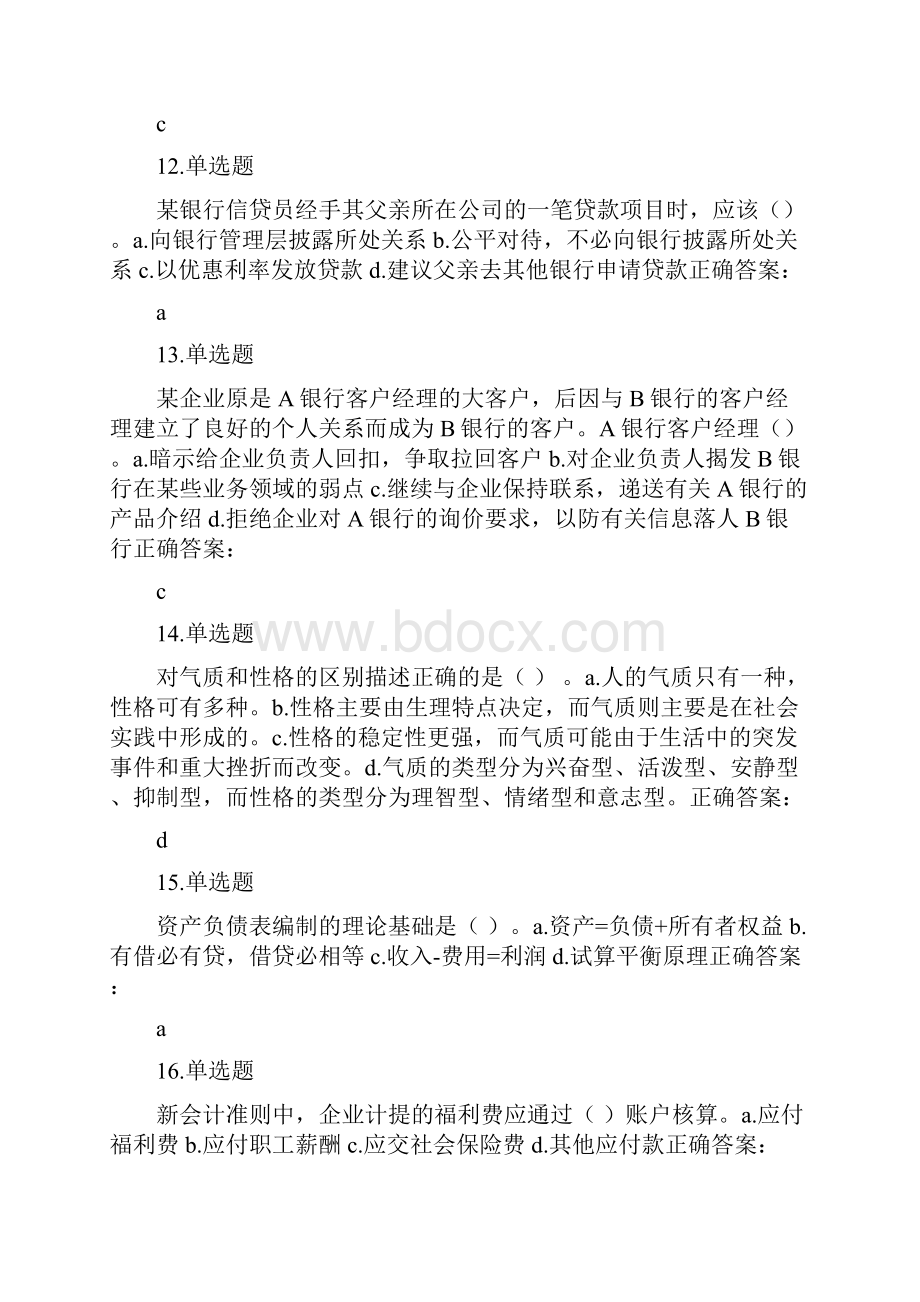 营销序列全部模块初中级专业资格考试练习题.docx_第3页