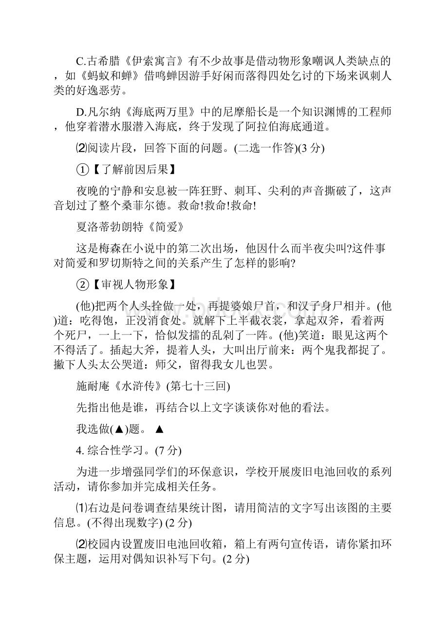 新初中九年级语文上册暑假作业.docx_第2页