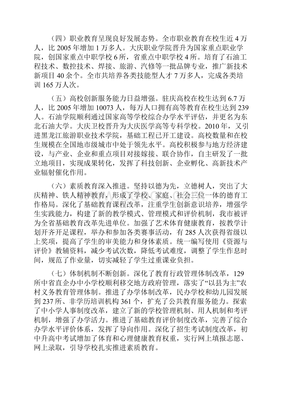 大庆市教育事业发展第十二个五年规划.docx_第2页