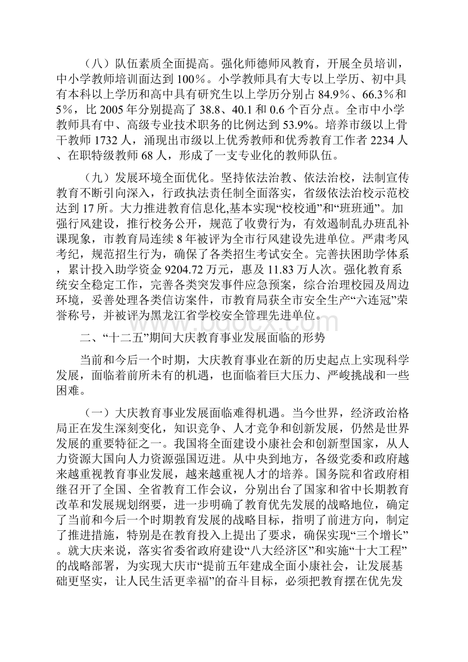 大庆市教育事业发展第十二个五年规划.docx_第3页