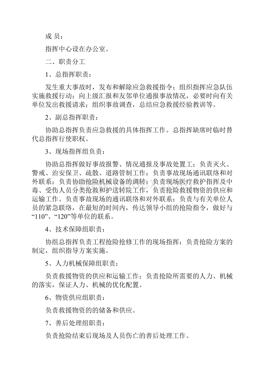 安全应急预案Word格式文档下载.docx_第2页