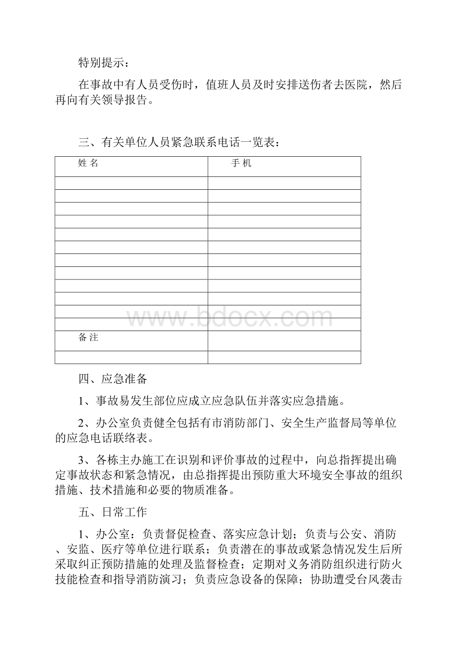 安全应急预案Word格式文档下载.docx_第3页