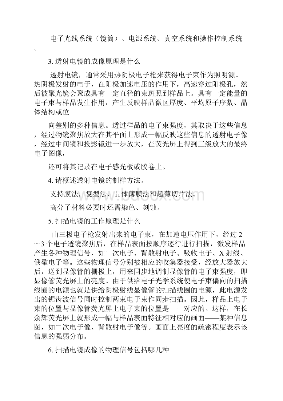 材料结构表征及应用思考题.docx_第2页