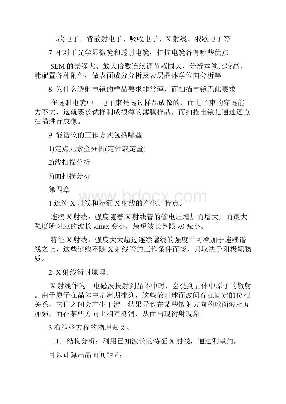 材料结构表征及应用思考题.docx_第3页