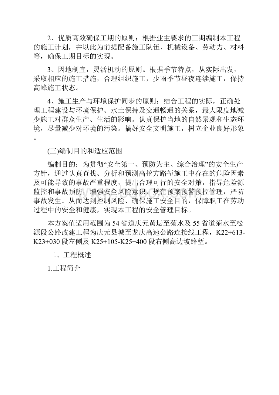 高挖方路堑专项施工方案.docx_第2页