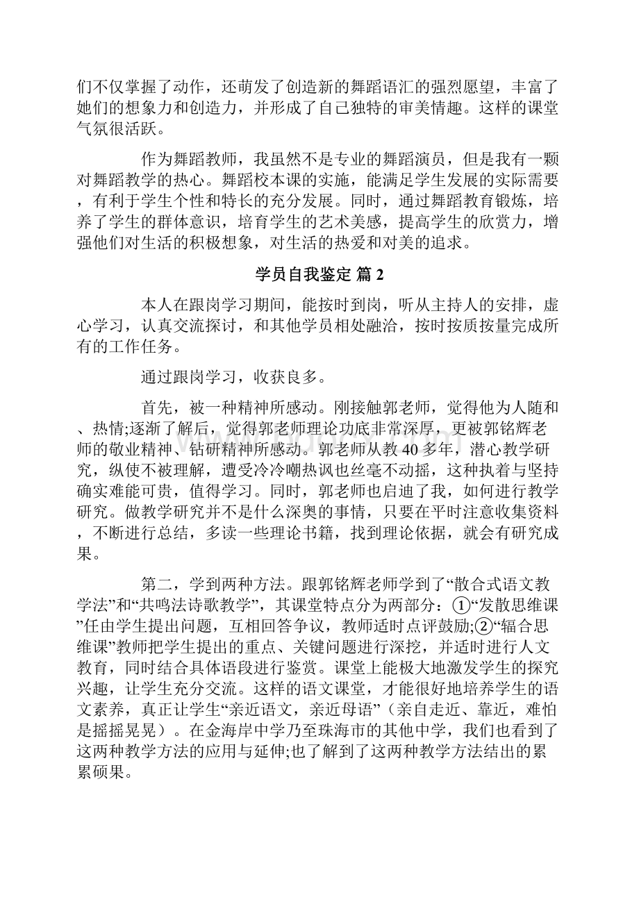 学员自我鉴定范文十篇.docx_第2页