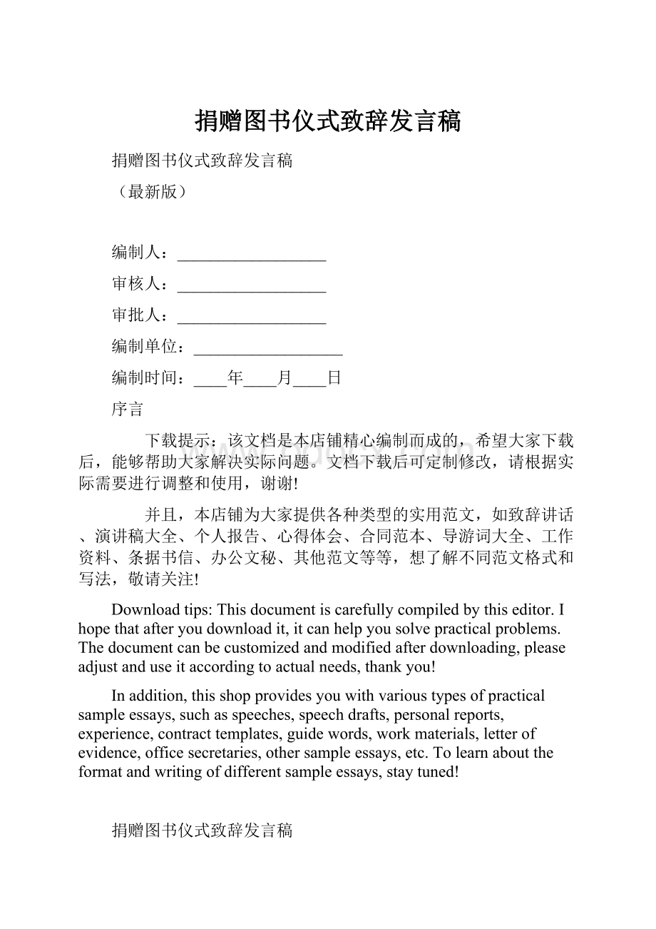 捐赠图书仪式致辞发言稿Word文档格式.docx_第1页