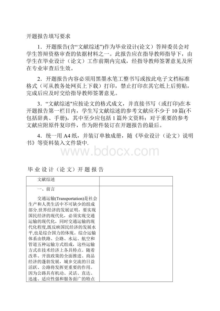 土木工程毕业设计之高速公路设计开题报告.docx_第2页