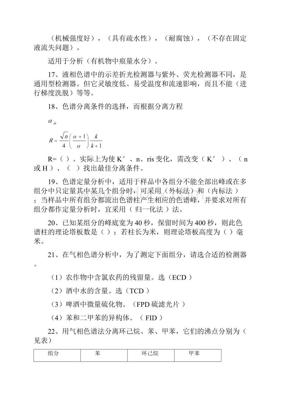 现代分离技术试题.docx_第3页