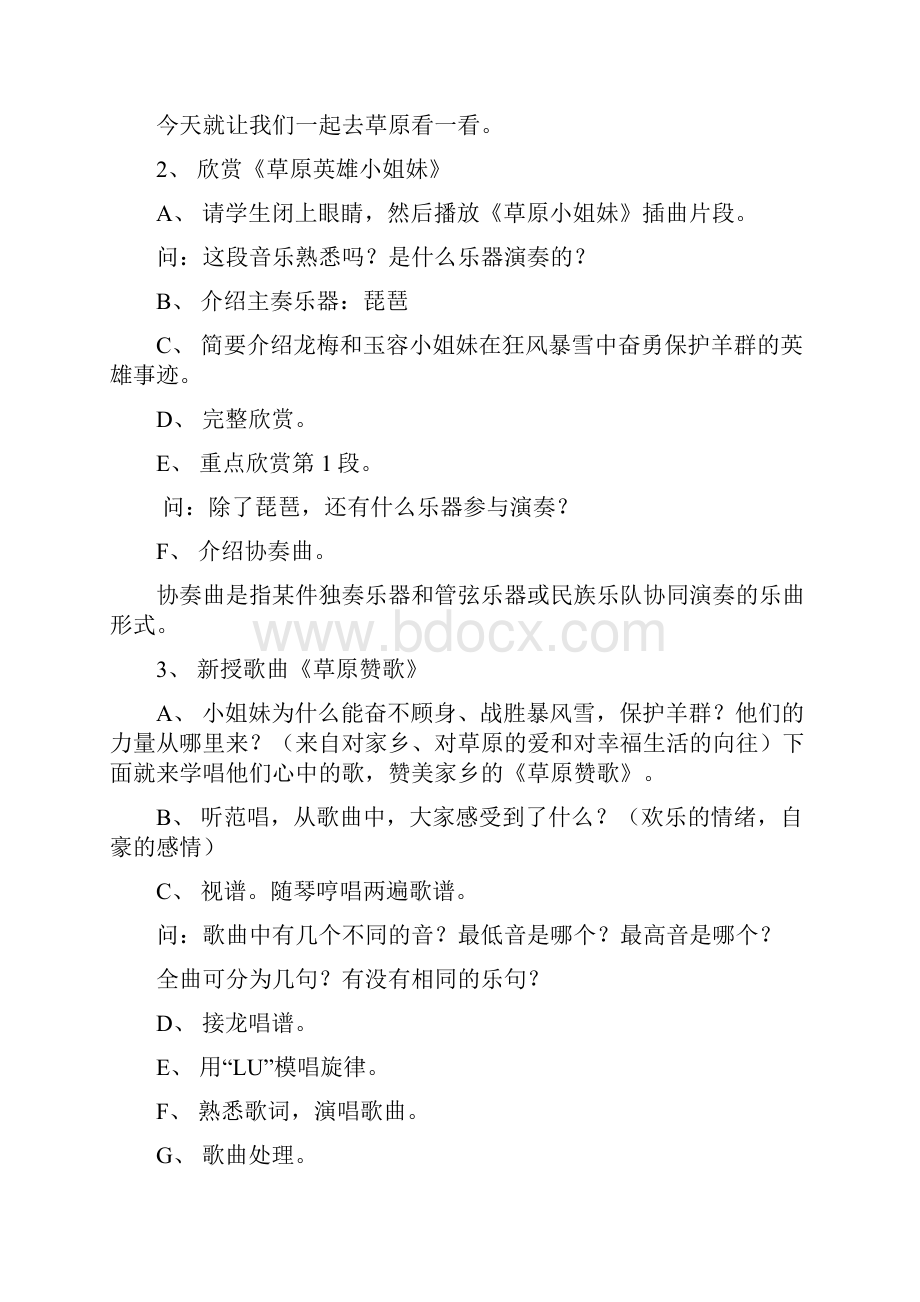 苏少版小学五年级音乐下册全册教案27页.docx_第2页