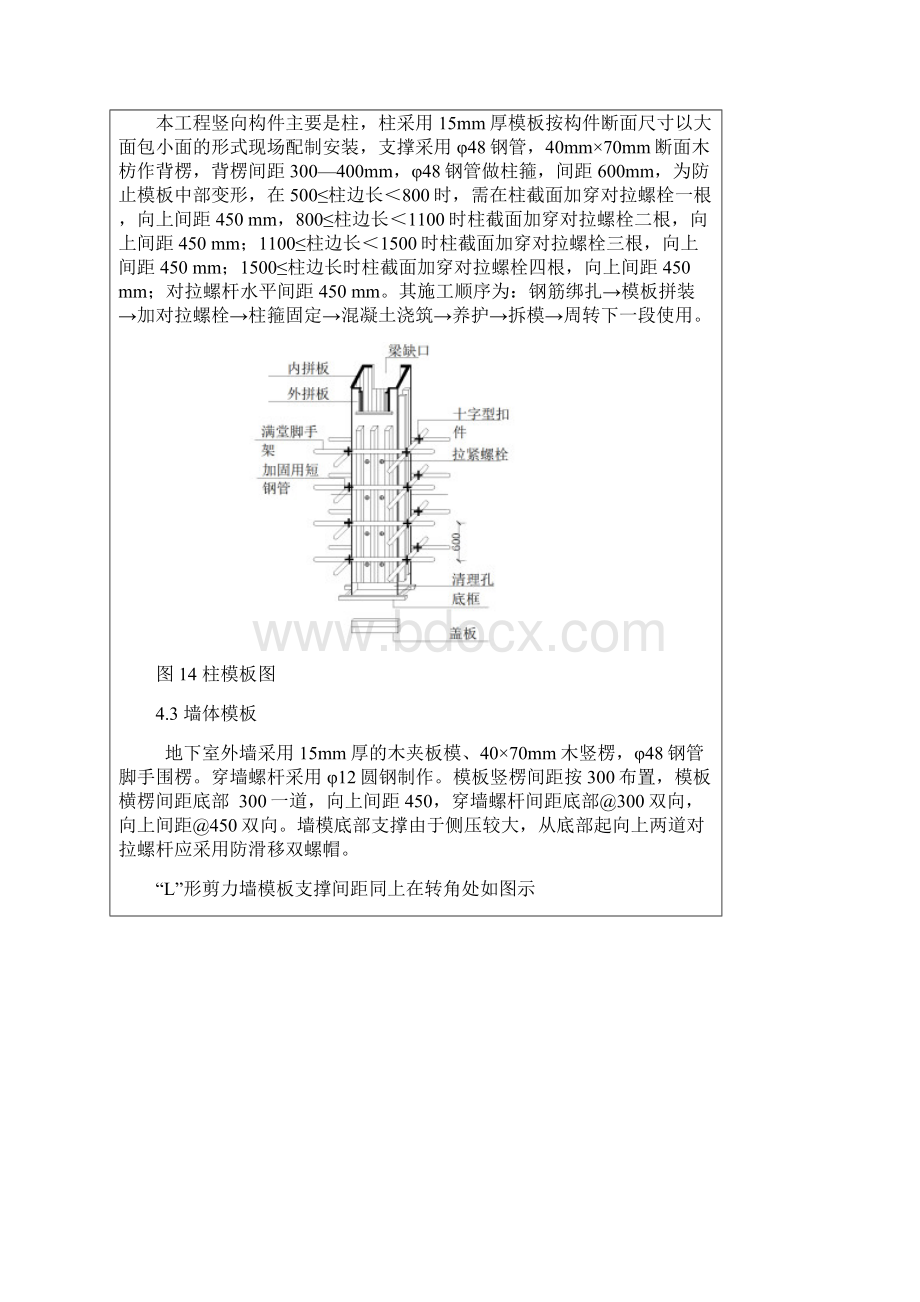 模板支撑架施工技术交底.docx_第2页