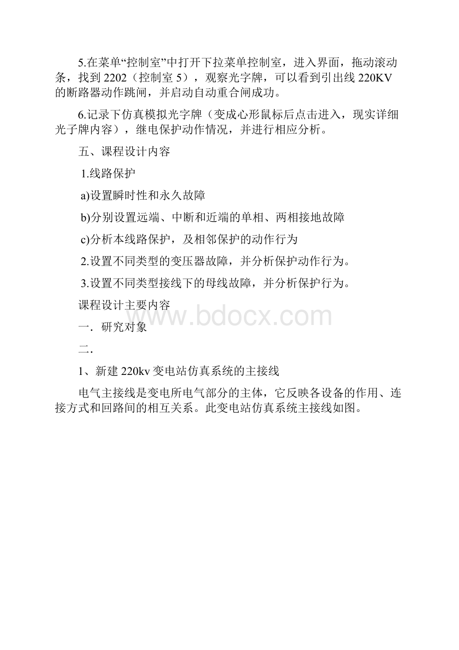 基于变电站仿真系统的继电保护动作特性分析2.docx_第3页