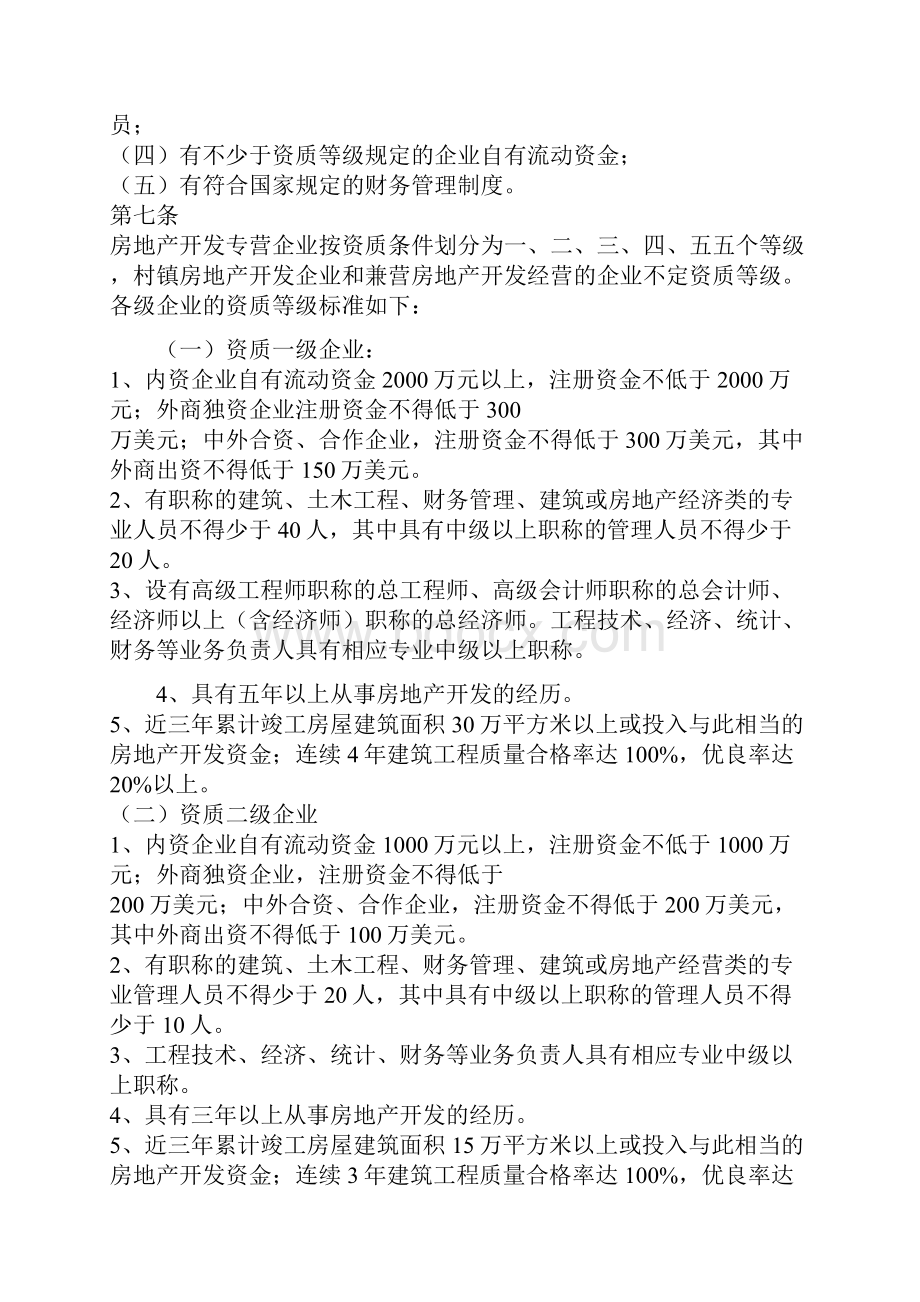 3江西省房地产开发企业资质管理实施细则.docx_第2页