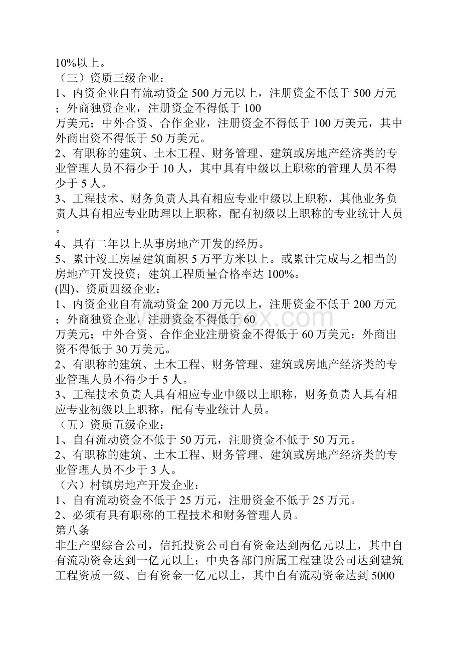 3江西省房地产开发企业资质管理实施细则.docx_第3页