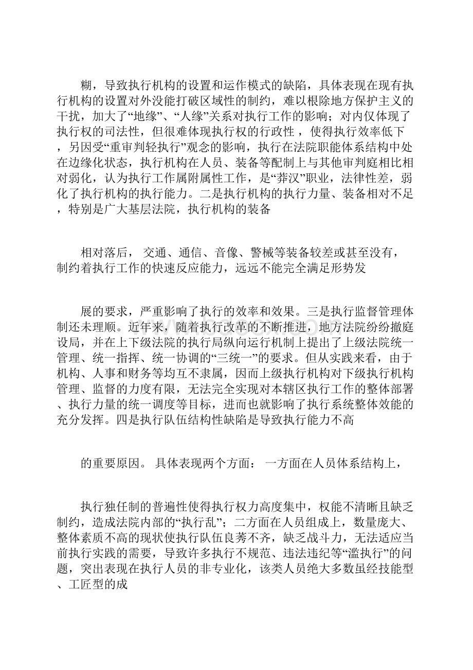 创新执行机制提高执行能力.docx_第2页