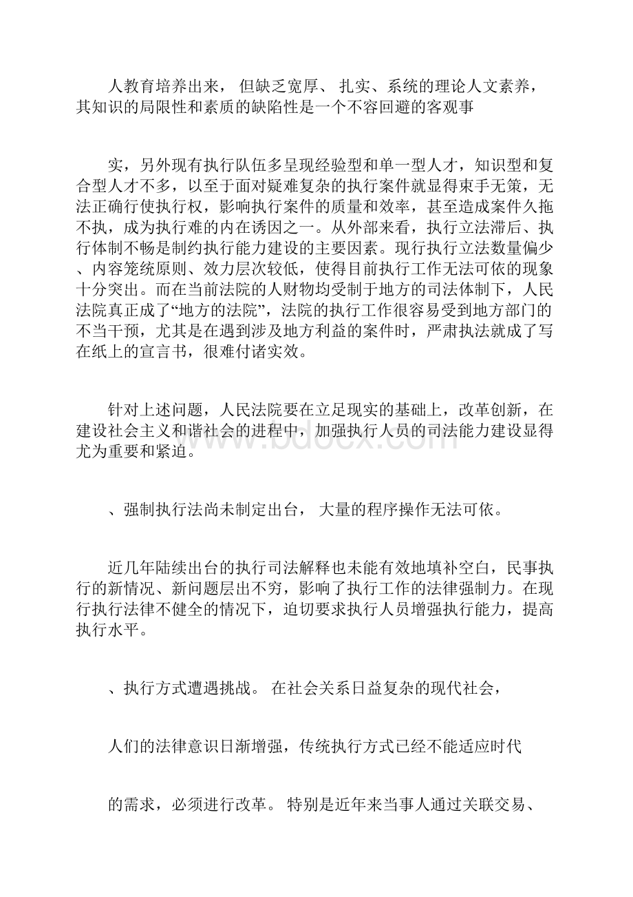 创新执行机制提高执行能力.docx_第3页