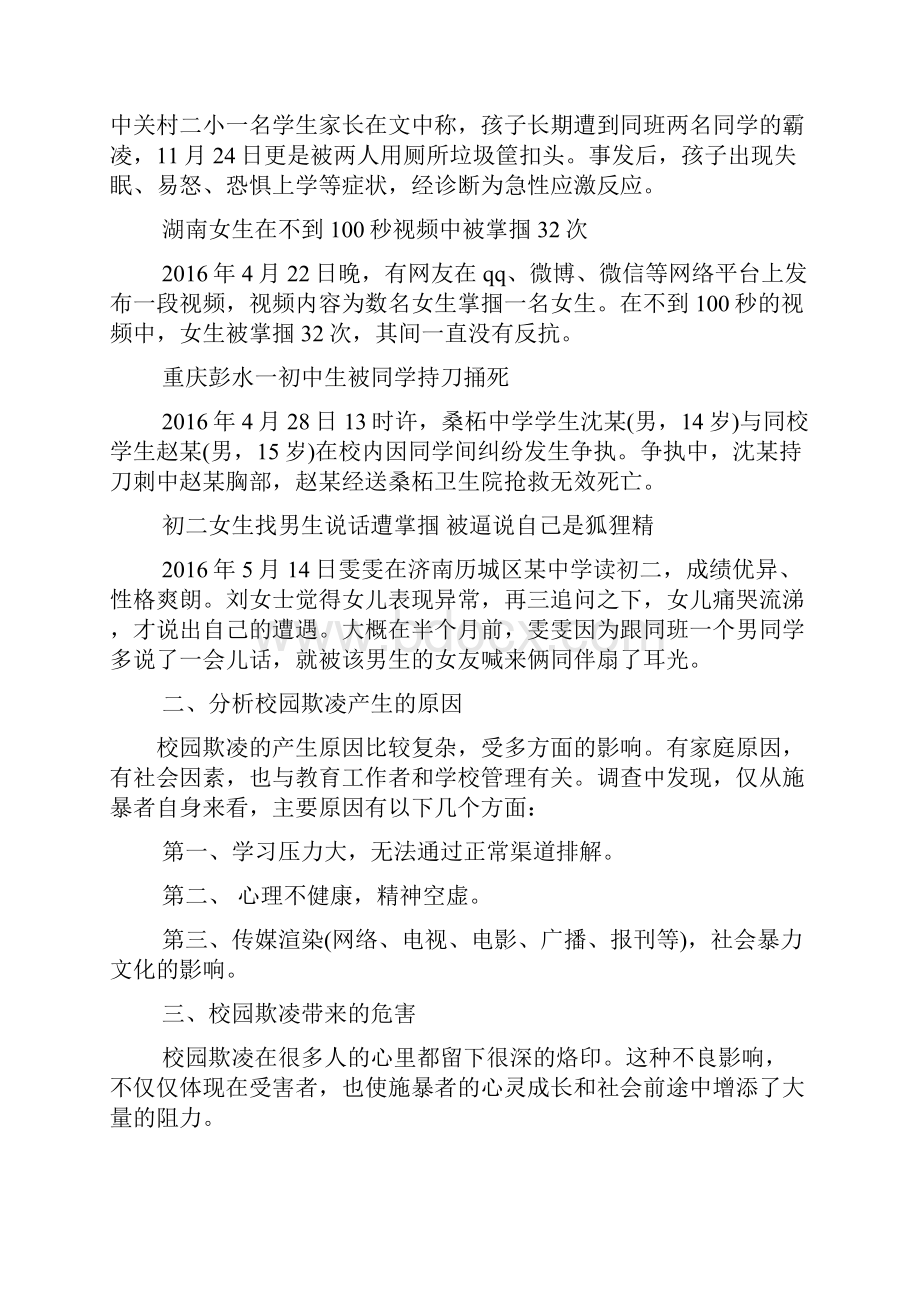 关于校园霸凌的总结五篇.docx_第2页