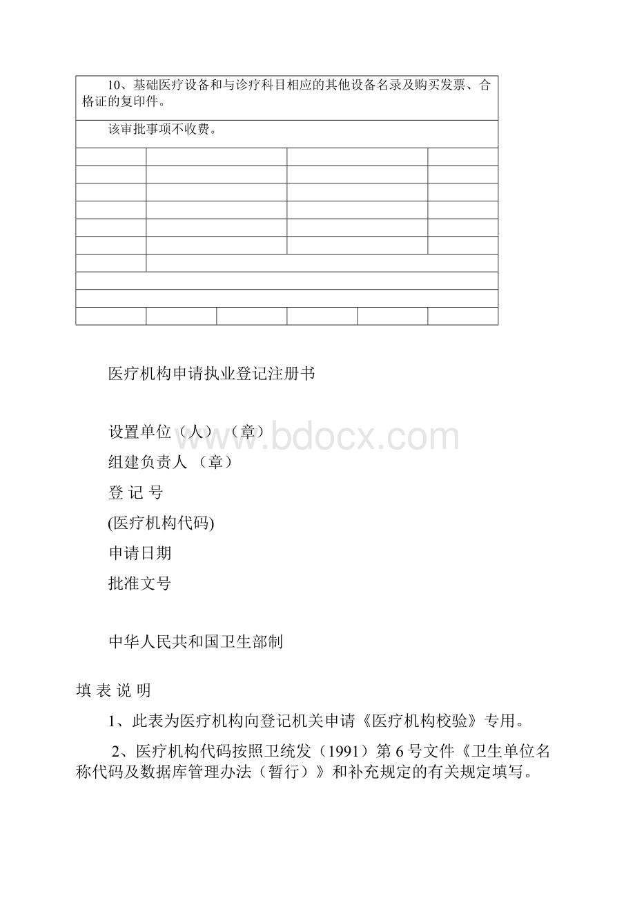 医疗机构执业登记资料.docx_第3页