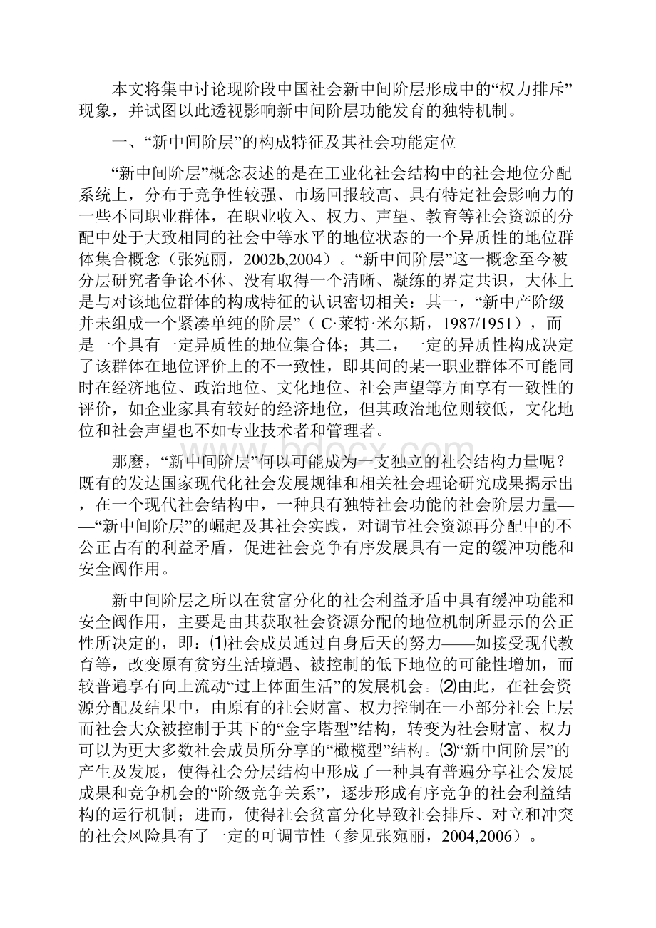 08张宛丽权力排斥与新中间阶层的功能发育080623.docx_第2页