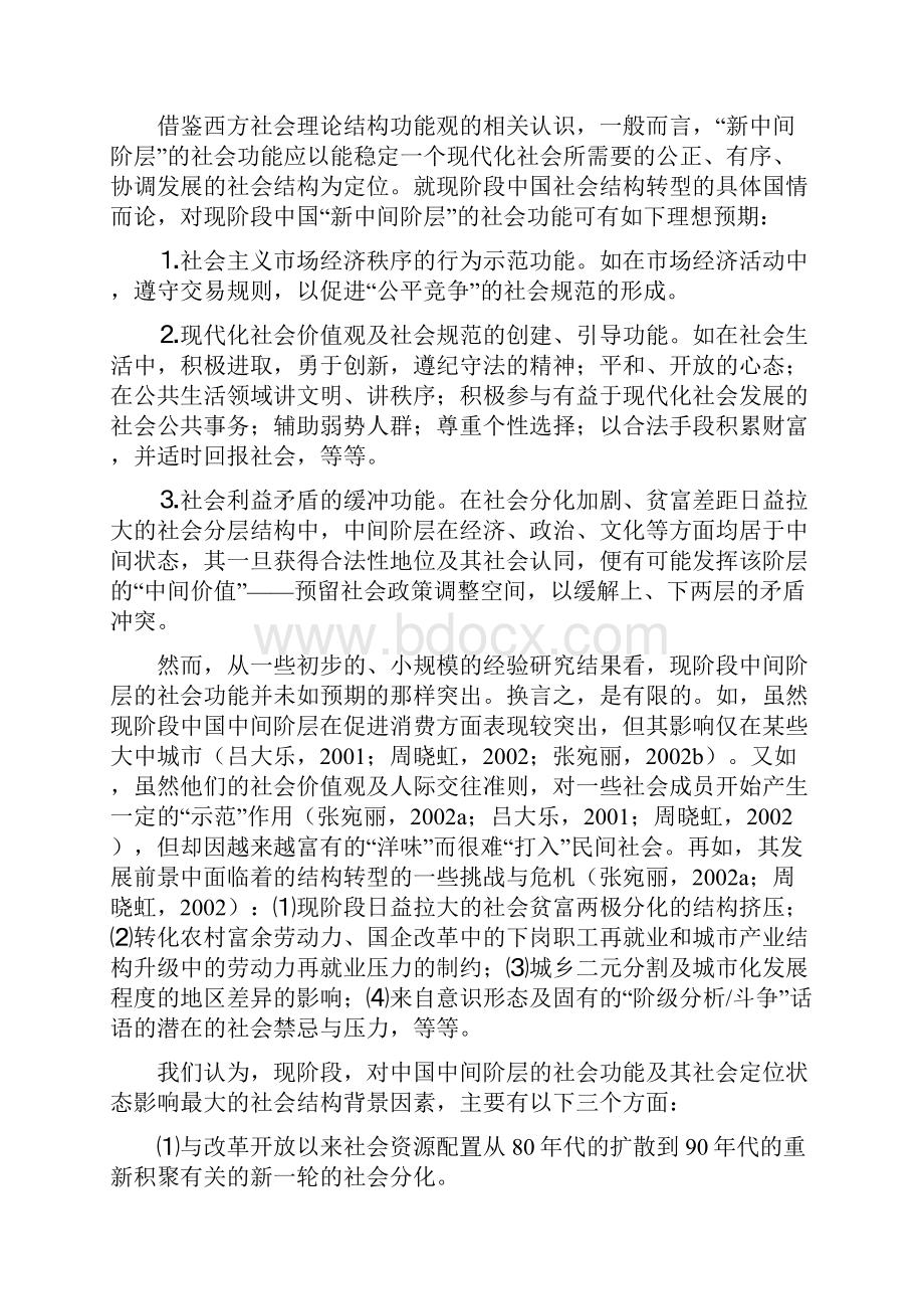 08张宛丽权力排斥与新中间阶层的功能发育080623文档格式.docx_第3页