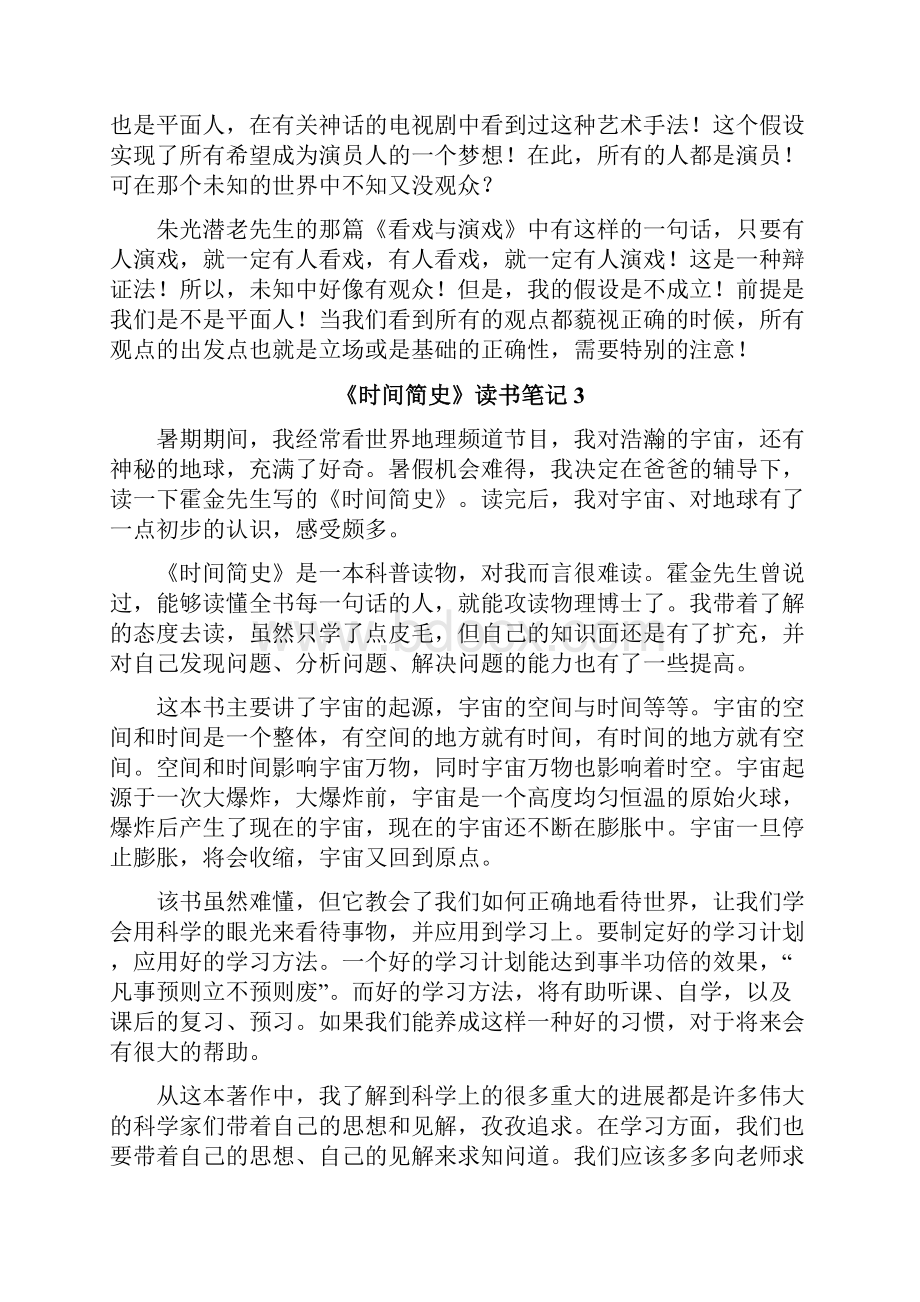 《时间简史》读书笔记.docx_第3页