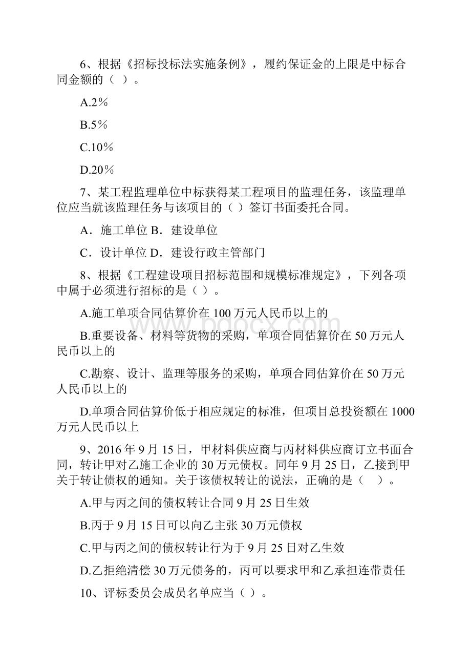 牟平区版二级建造师《建设工程法规及相关知识》试题 含答案文档格式.docx_第3页