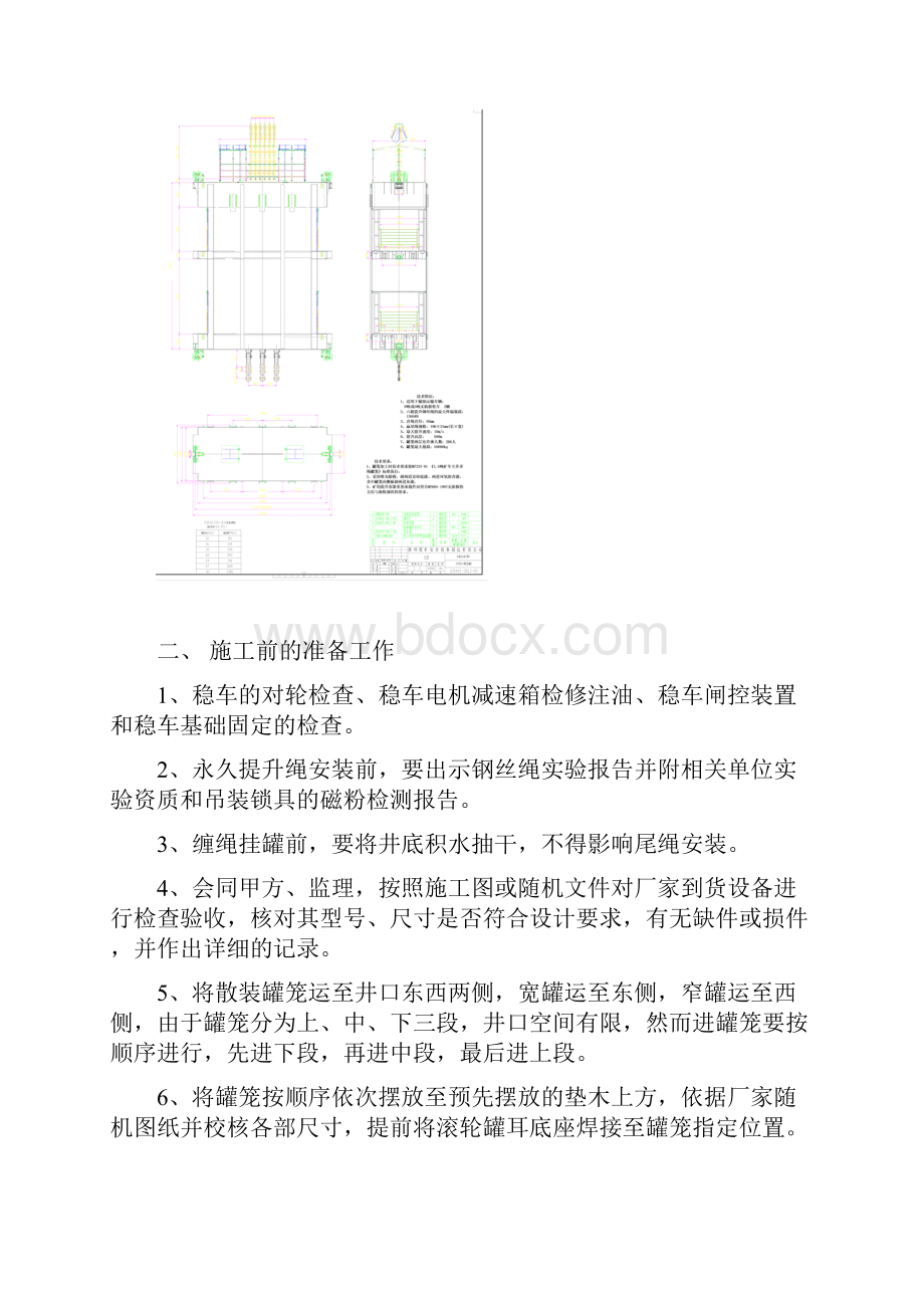 副井缠绳挂罐措施.docx_第3页