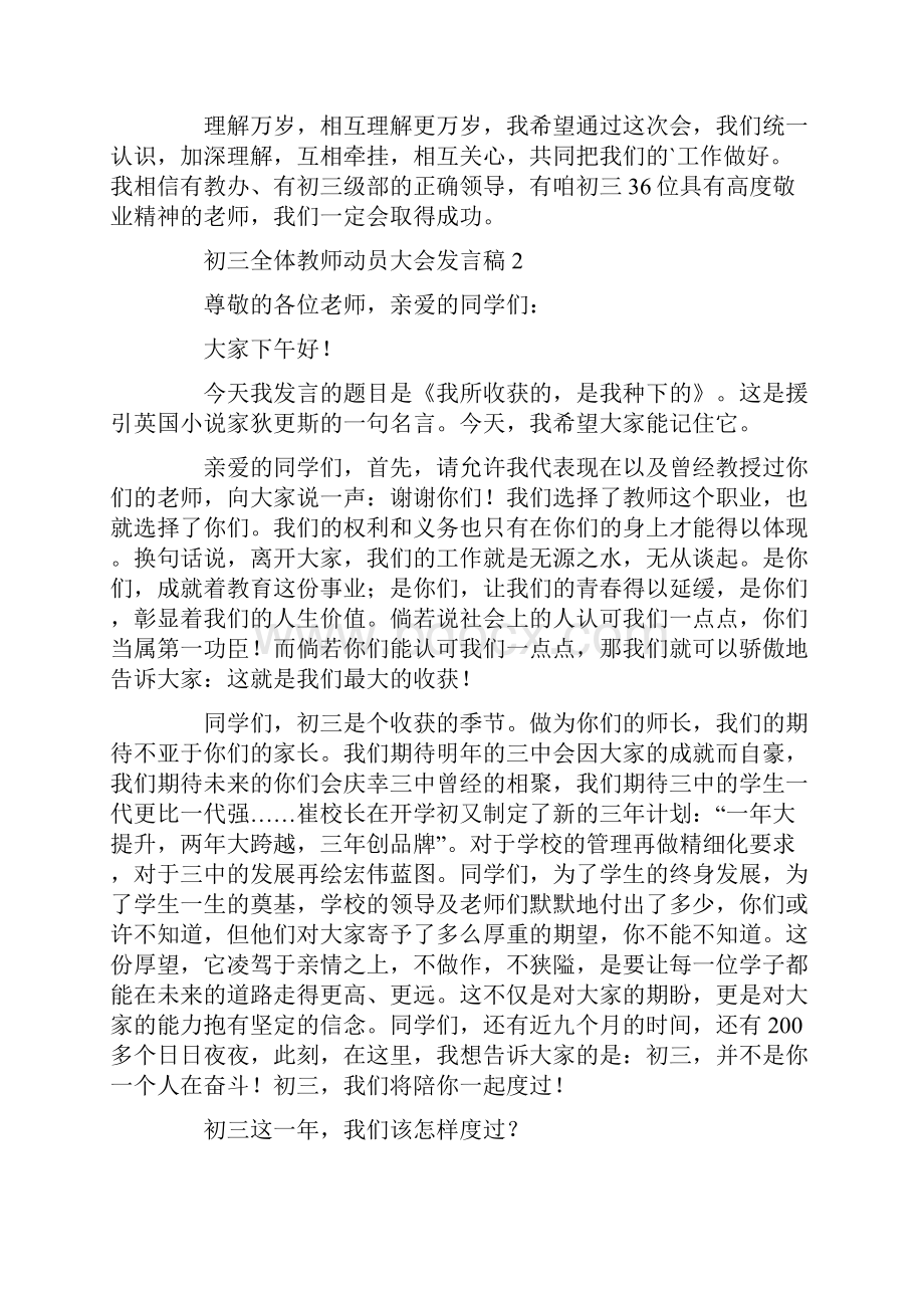 初三全体教师动员大会发言稿.docx_第3页