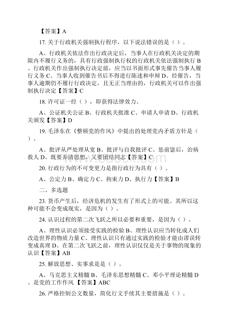 四川省绵阳市《综合知识和能力素质》事业单位考试.docx_第3页