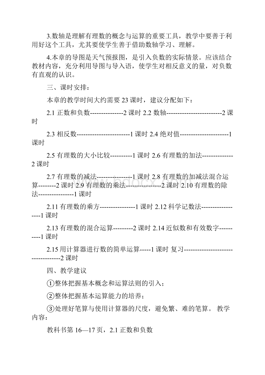 初中数学有理数教案.docx_第3页