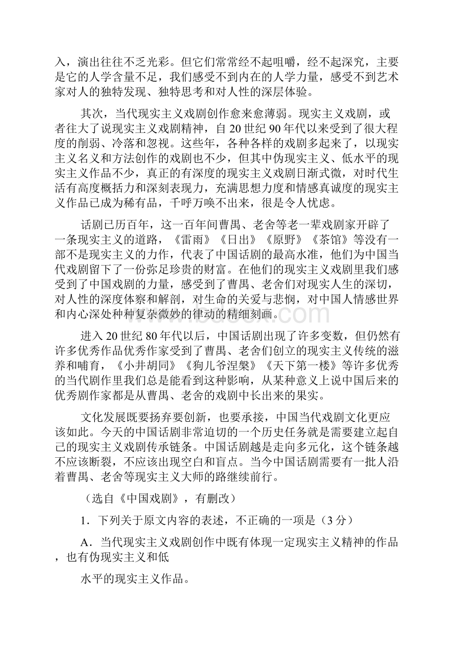 湖北省蕲春县学年上学期高二期中考试语文试题.docx_第2页