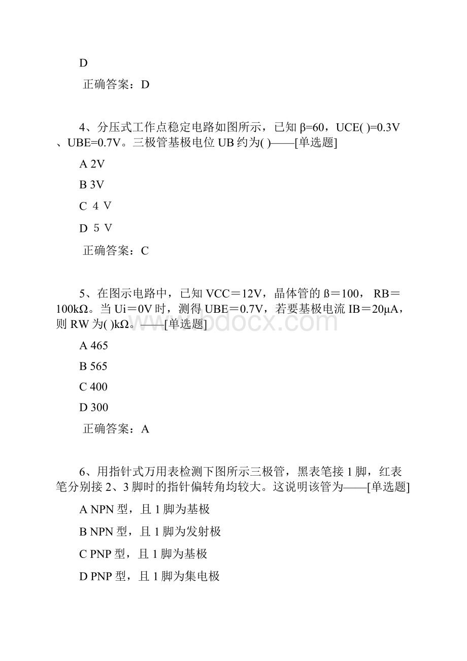 电子电工类三极管及放大电路基础题库114道.docx_第2页