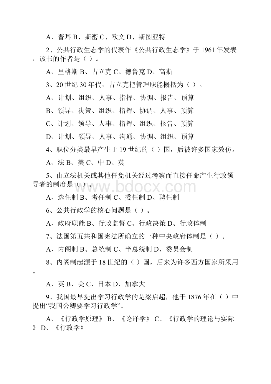 电大公共行政学形成性考核册.docx_第2页