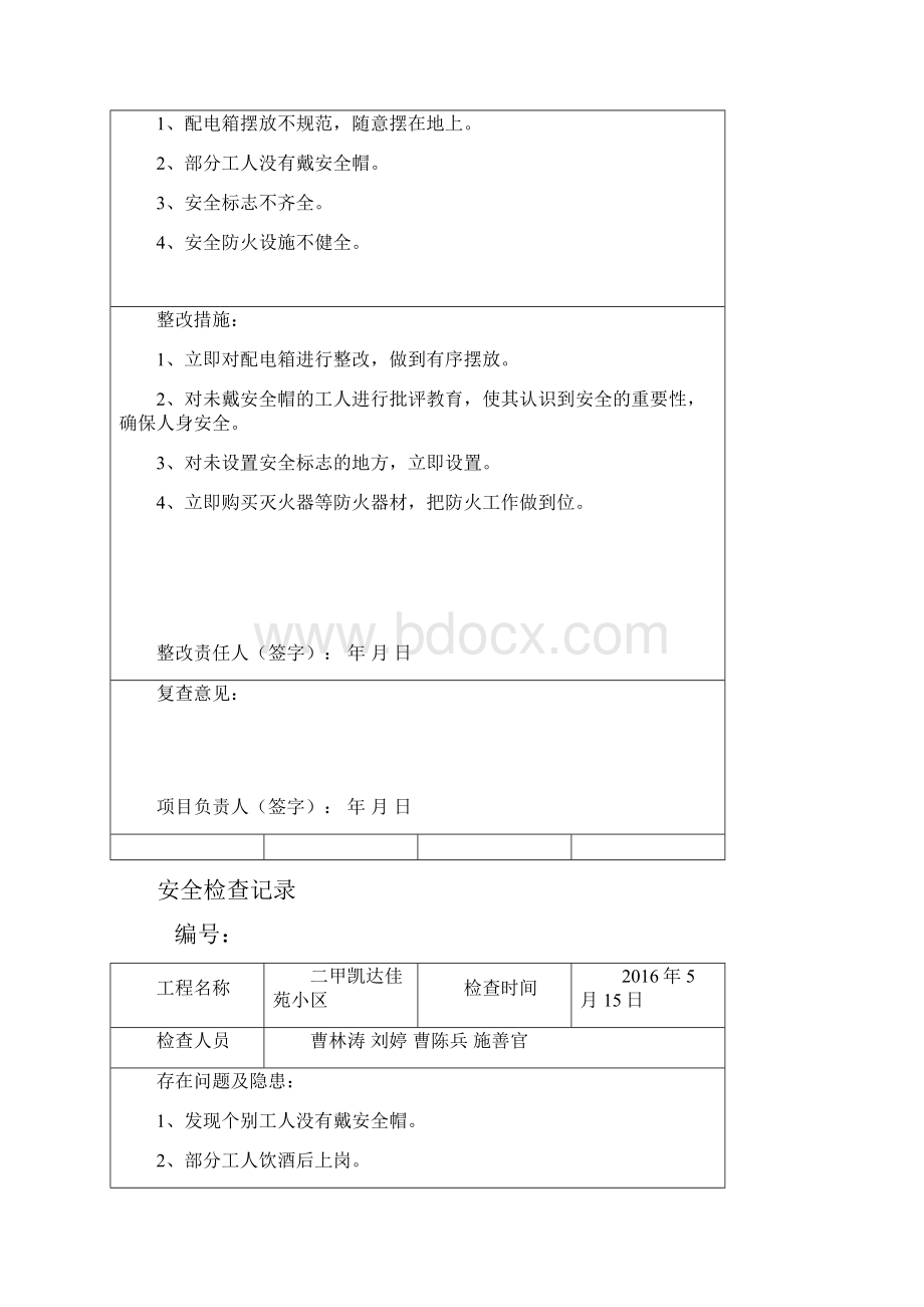 1项目部安全检查记录表汇总.docx_第3页