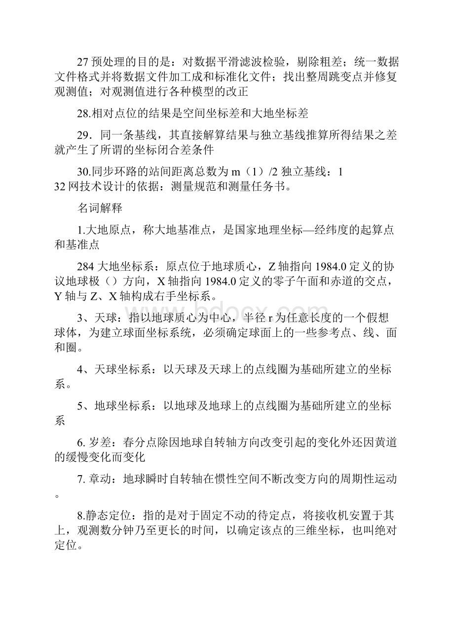 GPS复习资料汇编.docx_第3页