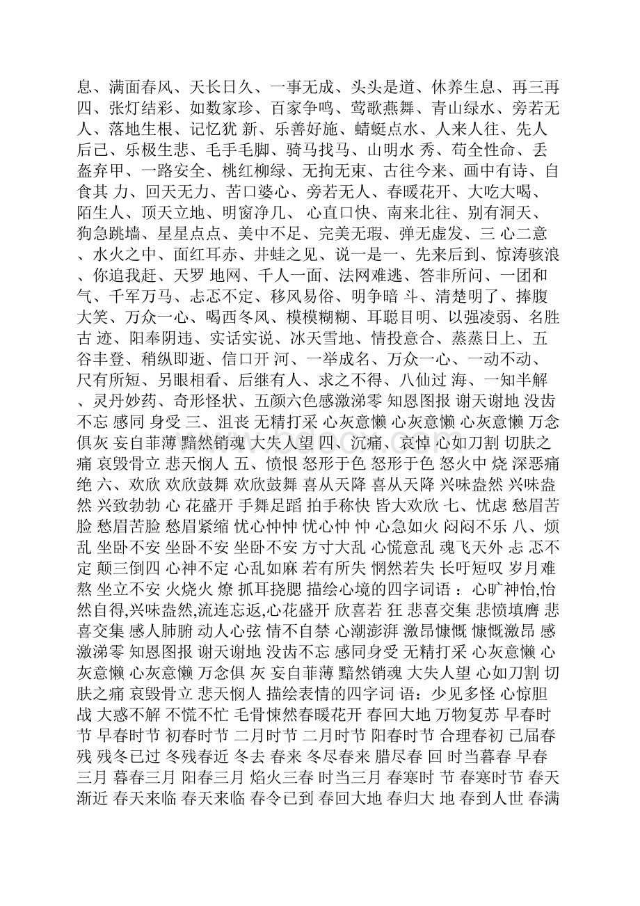 红楼梦四字成语1000个Word格式文档下载.docx_第2页