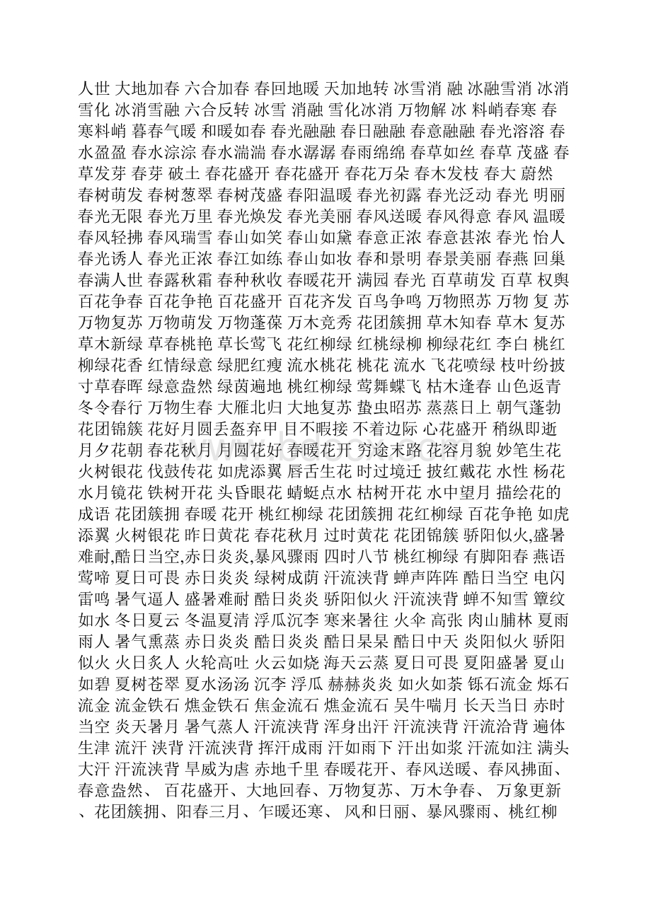 红楼梦四字成语1000个Word格式文档下载.docx_第3页