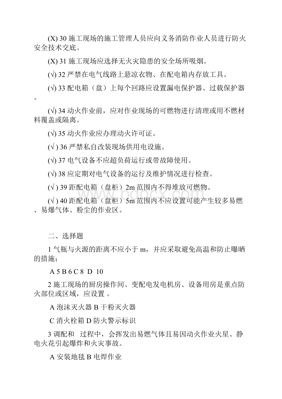 《施工现场消防安全技术规范》习题.docx_第3页