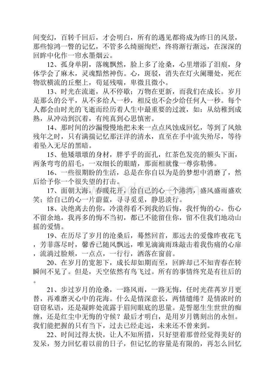 历经沧桑的句子.docx_第2页