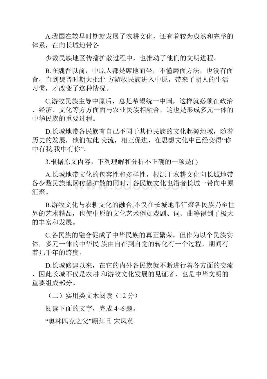 届福建省闽侯第四中学高三下学期第一次月考语文试题 word版.docx_第3页