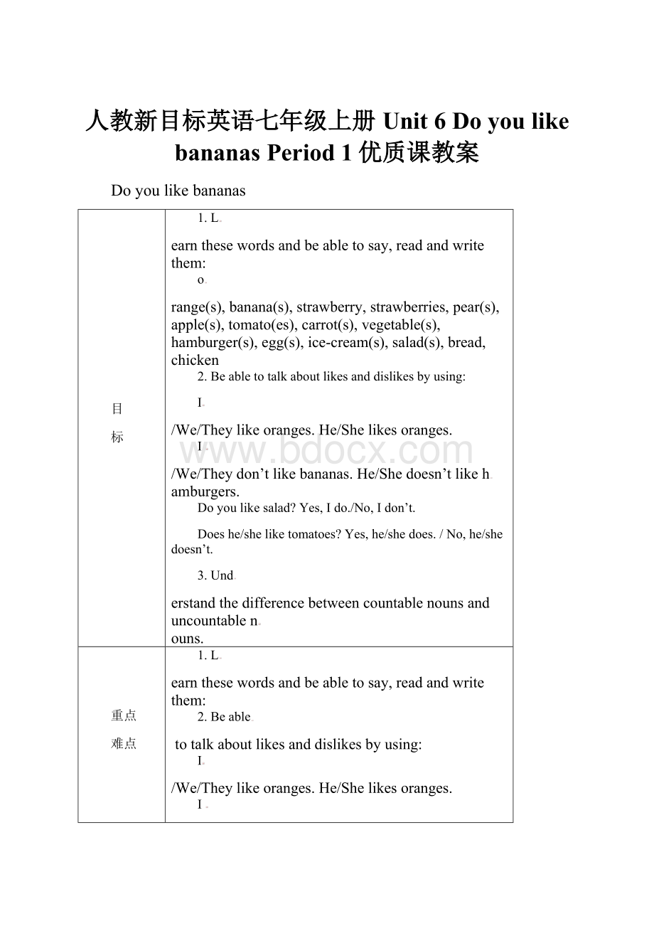 人教新目标英语七年级上册Unit 6 Do you like bananas Period 1优质课教案Word下载.docx_第1页